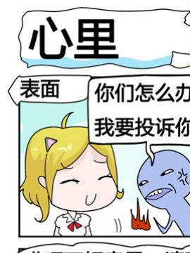 星星子入职记之心里_4