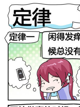 星星子入职记之定律_4