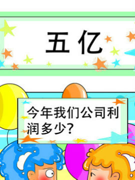 职业大吐槽之五亿_4