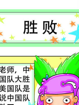 职业大吐槽之胜败_4