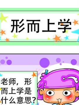 职业大吐槽之形而上学_4