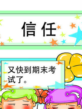 职业大吐槽信任_4