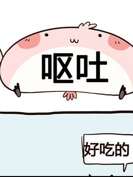 share棒棒日之呕吐_4