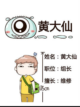 春日花花维修部之黄大仙_4