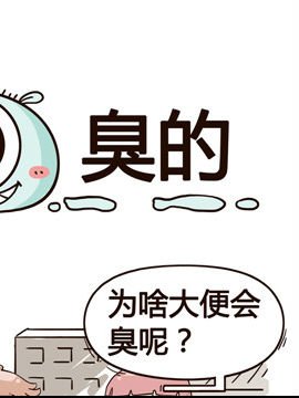 春日花花维修部之臭的_4