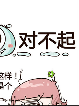 春日花花维修部之对不起_4