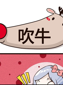 纯洁的逗B办公室之吹牛_4