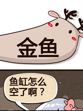 纯洁的逗B办公室之金鱼_4