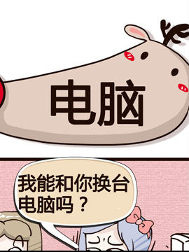 纯洁的逗B办公室之电脑_4