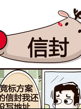 纯洁的逗B办公室之信封_4