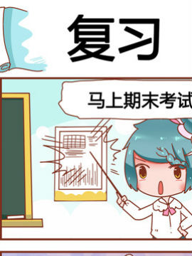 大战熊孩子之复习_4