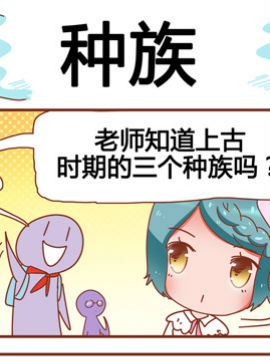 大战熊孩子之种族_4