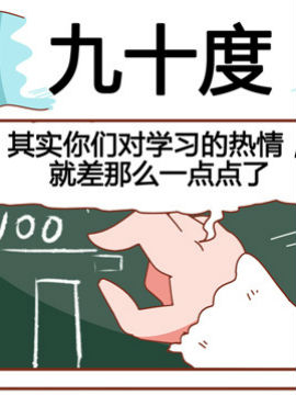 大战熊孩子之九十度_4