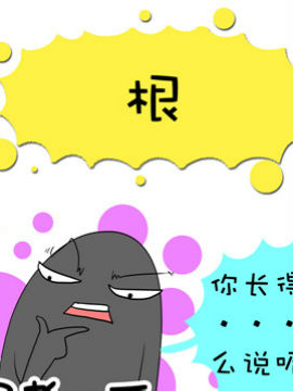 二货何弃疗之四_4