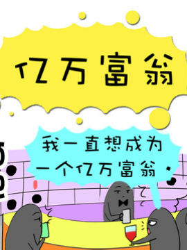 二货何弃疗之十一_4