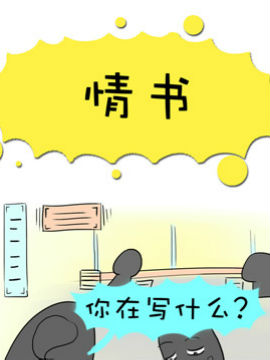 二货何弃疗之十四_4
