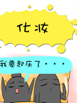 二货何弃疗之十九_4