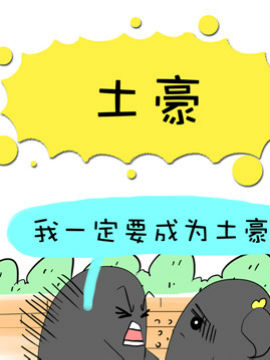 二货何弃疗之二十二_4
