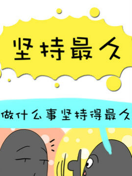 二货何弃疗之二十九_4