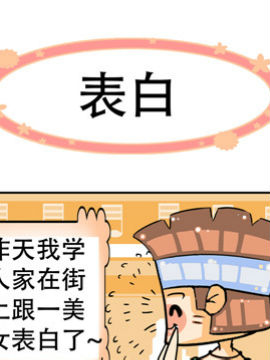 方脑壳男女之三_4