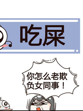 加班不加价之吃屎_4
