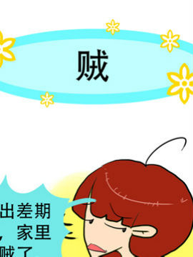 贱贱夫妻档之十二_4