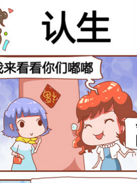 奶爸历险记之认生_4