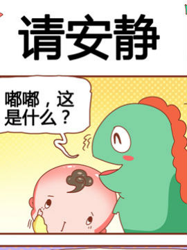 奶爸历险记之请安静_4