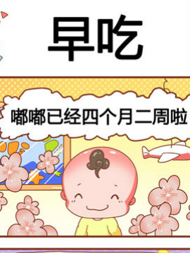 奶爸历险记之早吃_4