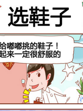 奶爸历险记之选鞋子_4