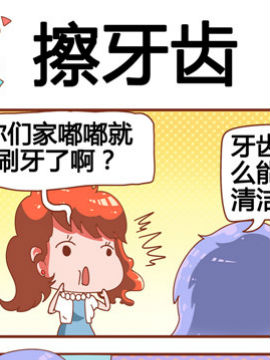 奶爸历险记之擦牙齿_4
