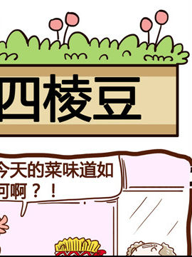 你对植物知多少之四棱豆_4