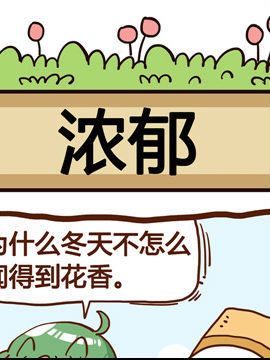 你对植物知多少之浓郁_4