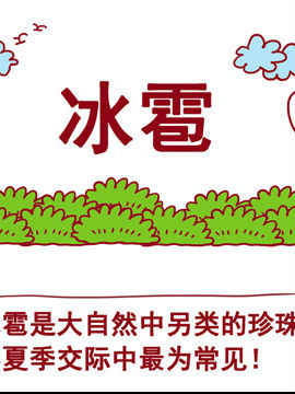 气候小札记三_4