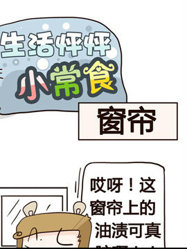 生活怦怦小常食之窗帘_4