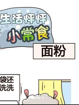 生活怦怦小常食之面粉_4