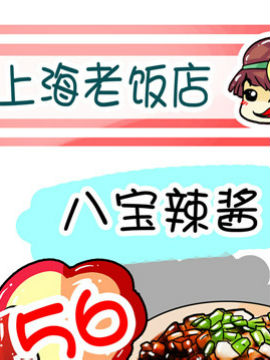 吃货上海行攻略四_4