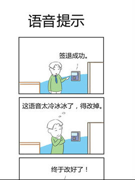 人在职场之语音提示_4