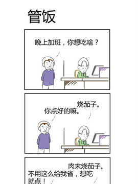 人在职场之管饭_4