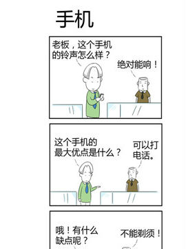 人在职场之手机_4