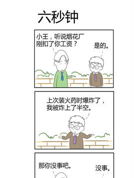 人在职场之六秒钟_4