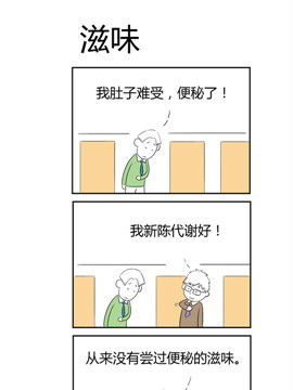 人在职场之滋味_4