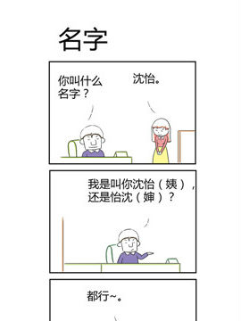 人在职场之名字_4