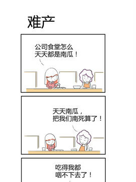 人在职场之难产_4