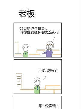 人在职场之老板_4