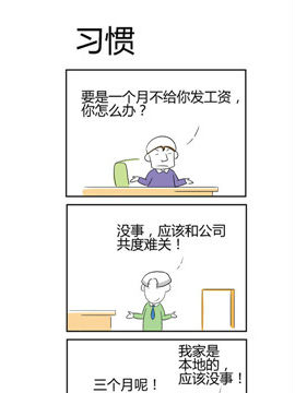 人在职场之习惯_4