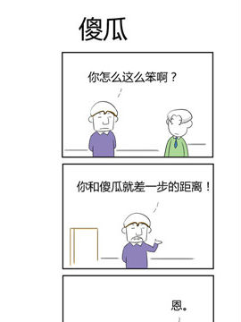 人在职场之傻瓜_4