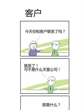 人在职场之客户_4