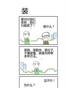 人在职场之装_4