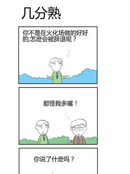 人在职场之几分熟_4